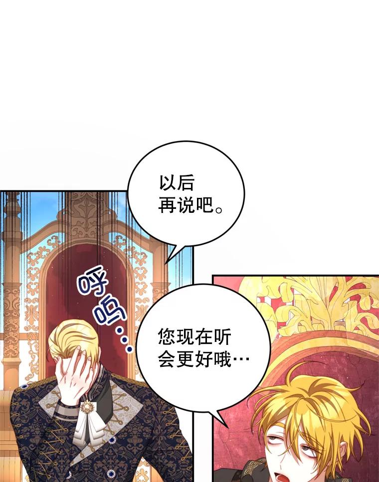 《我是男主的情敌》57.赞助 第72页
