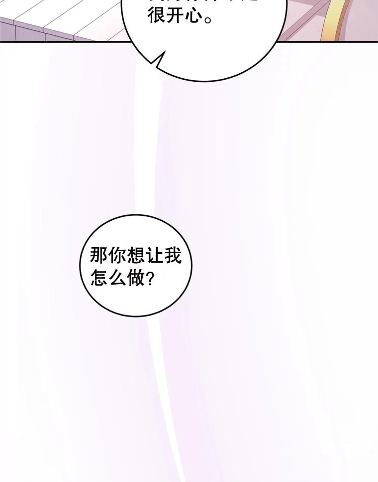 《我是男主的情敌》57.赞助 第9页