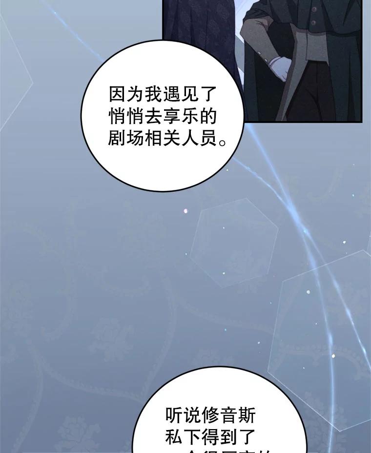 《我是男主的情敌》57.赞助 第77页