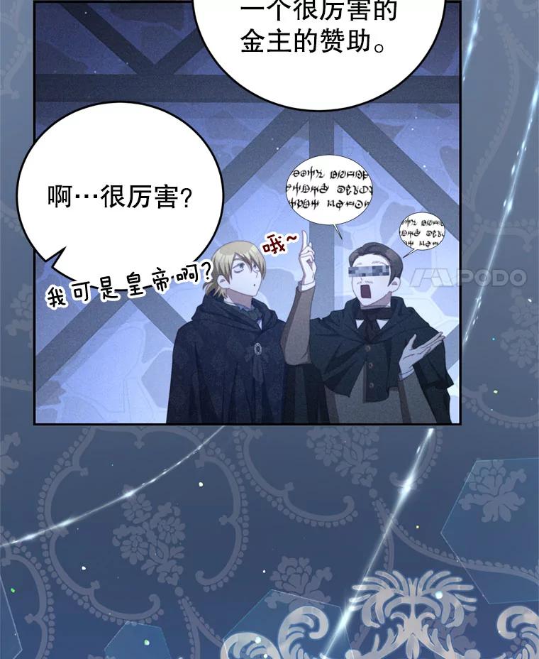 《我是男主的情敌》57.赞助 第78页