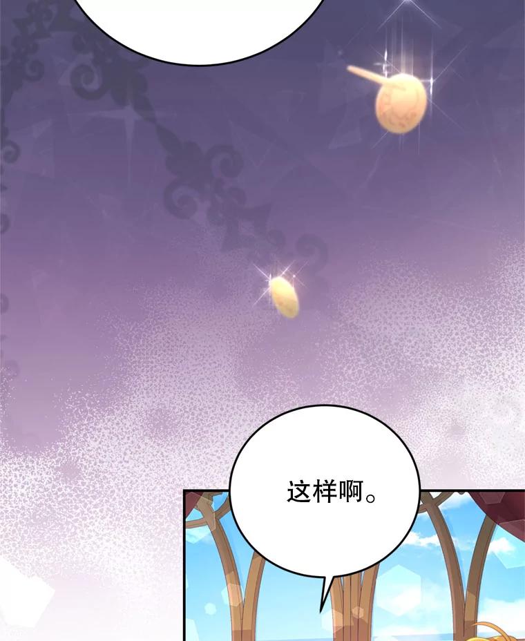 《我是男主的情敌》57.赞助 第83页