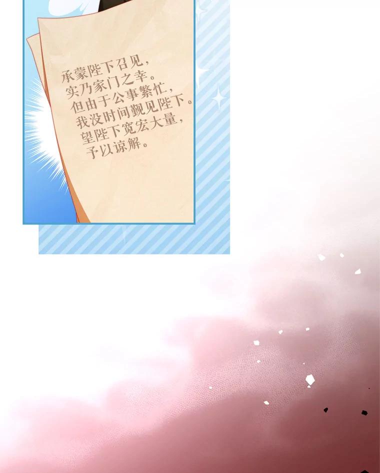 《我是男主的情敌》57.赞助 第53页