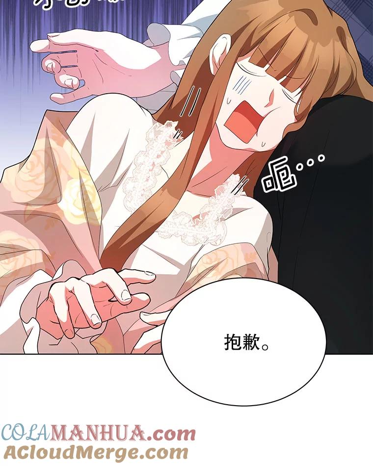 《我是男主的情敌》4.欲望 第77页