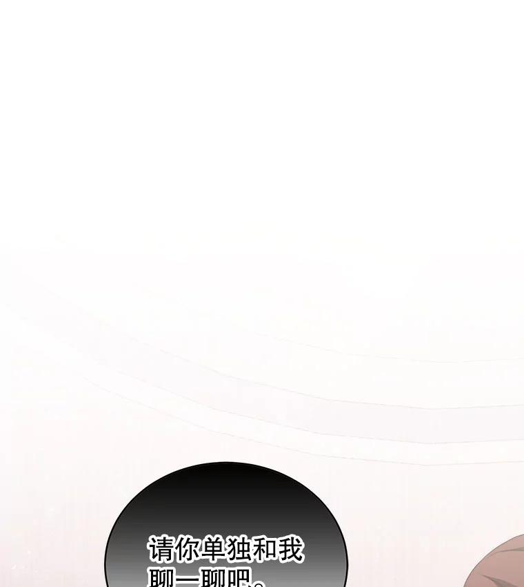 《我是男主的情敌》4.欲望 第123页