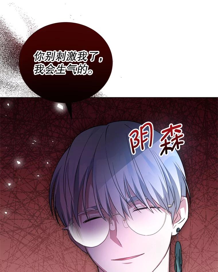 《我是男主的情敌》4.欲望 第62页