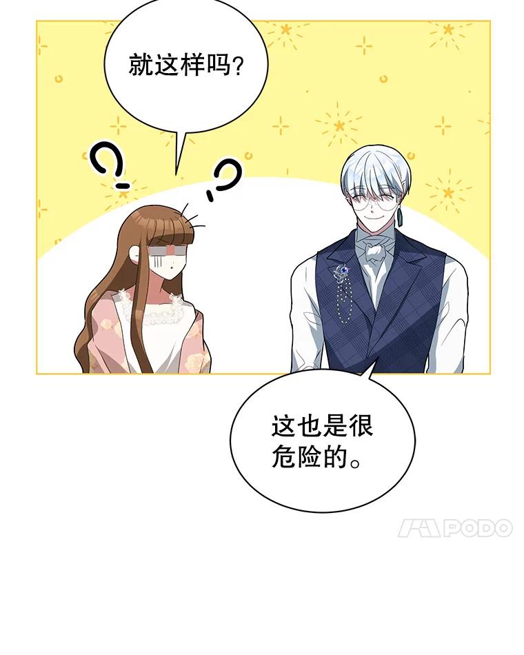 《我是男主的情敌》4.欲望 第7页