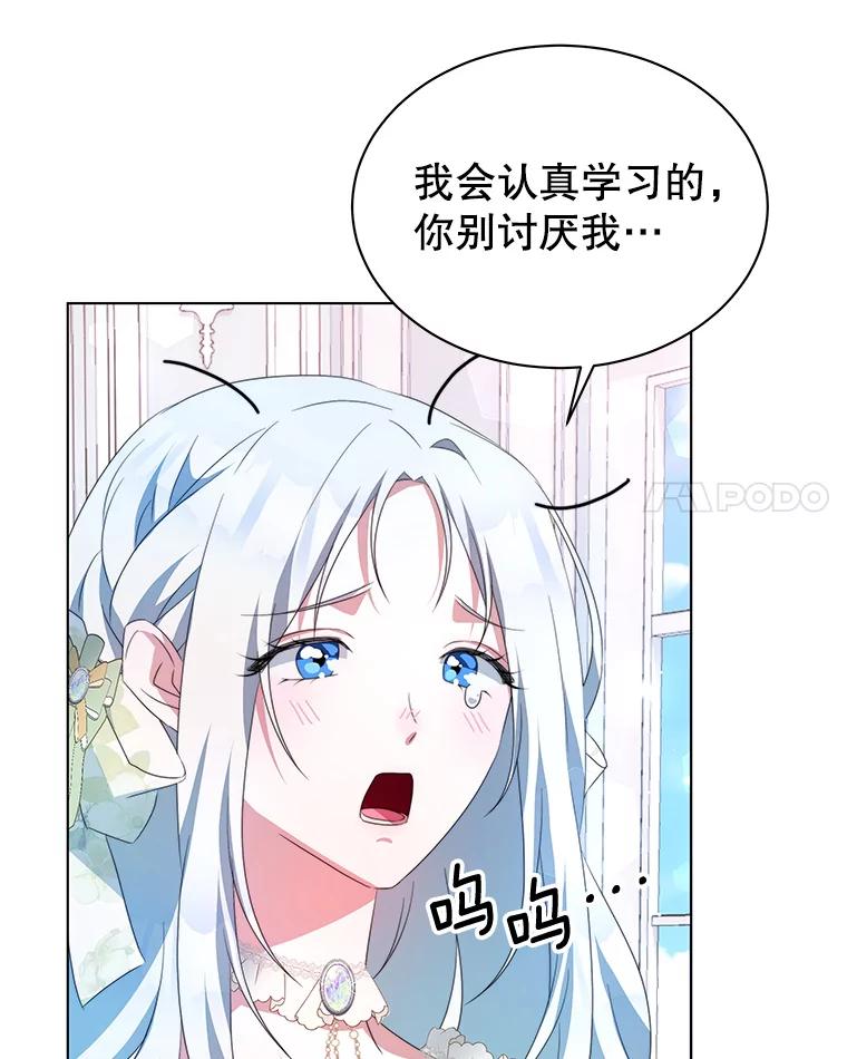 《我是男主的情敌》4.欲望 第110页