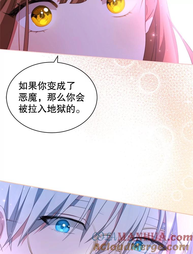 《我是男主的情敌》4.欲望 第33页