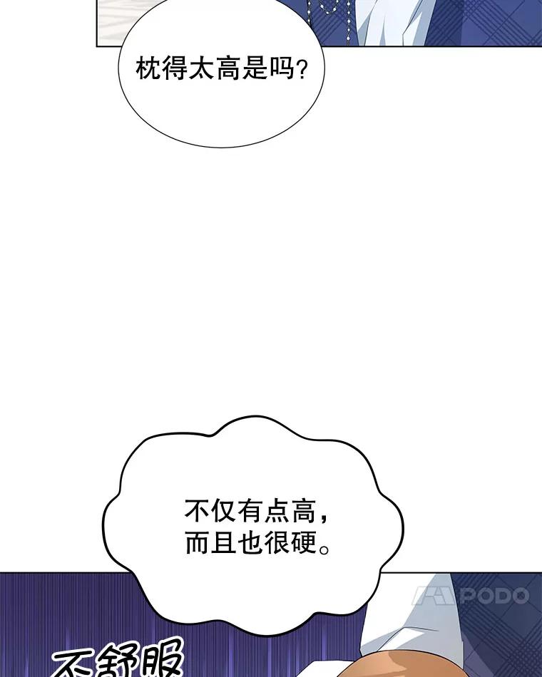 《我是男主的情敌》4.欲望 第76页