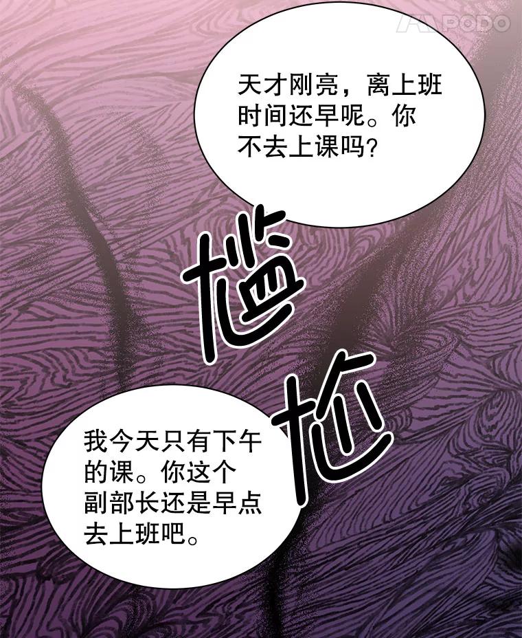《我是男主的情敌》4.欲望 第100页