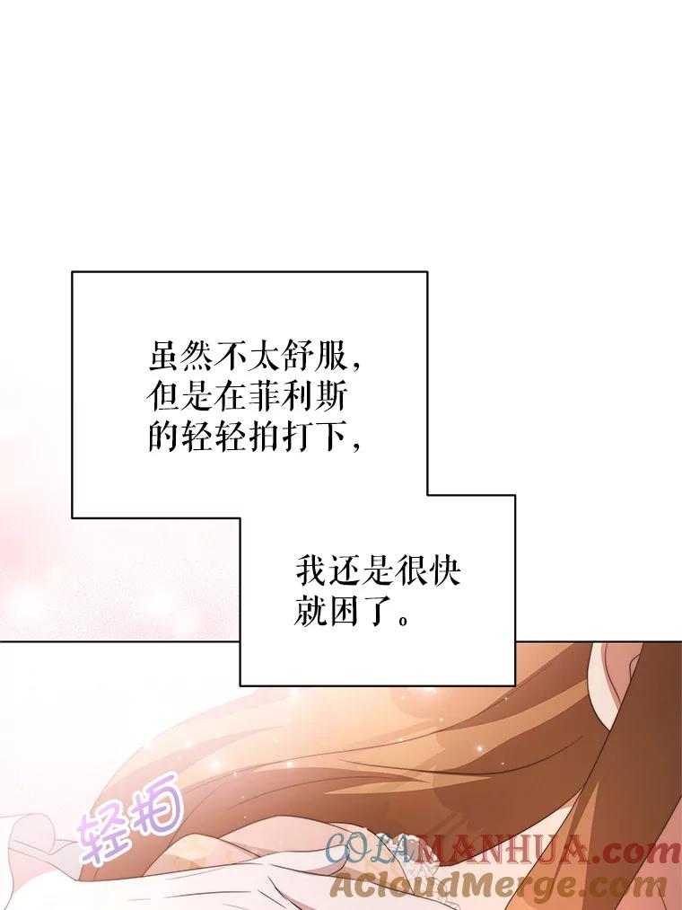 《我是男主的情敌》4.欲望 第81页