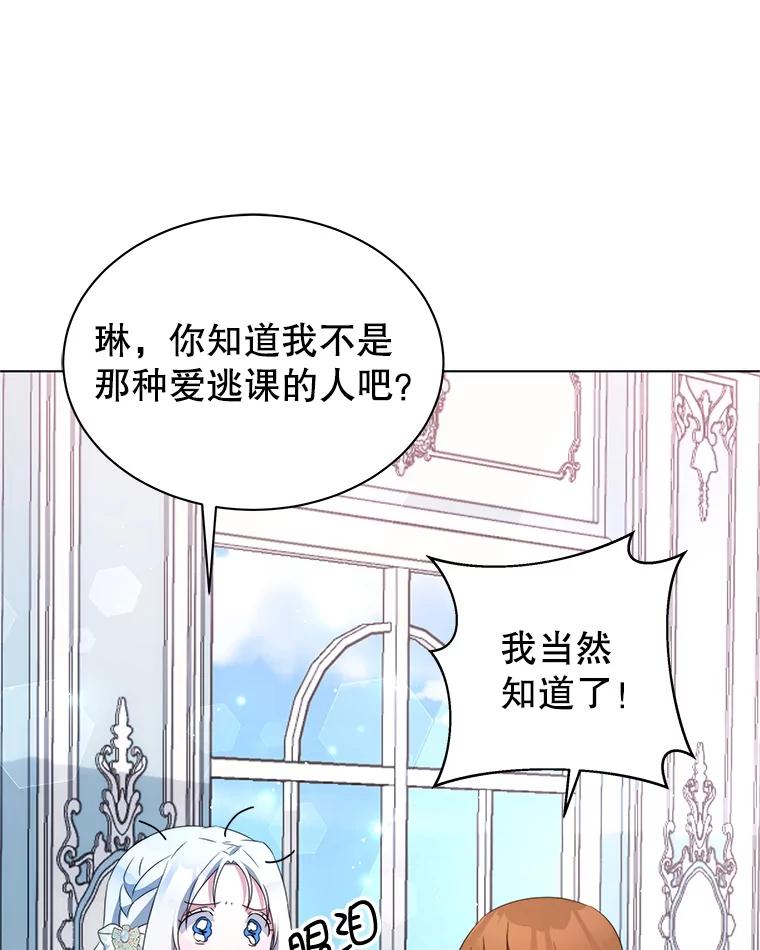 《我是男主的情敌》4.欲望 第108页