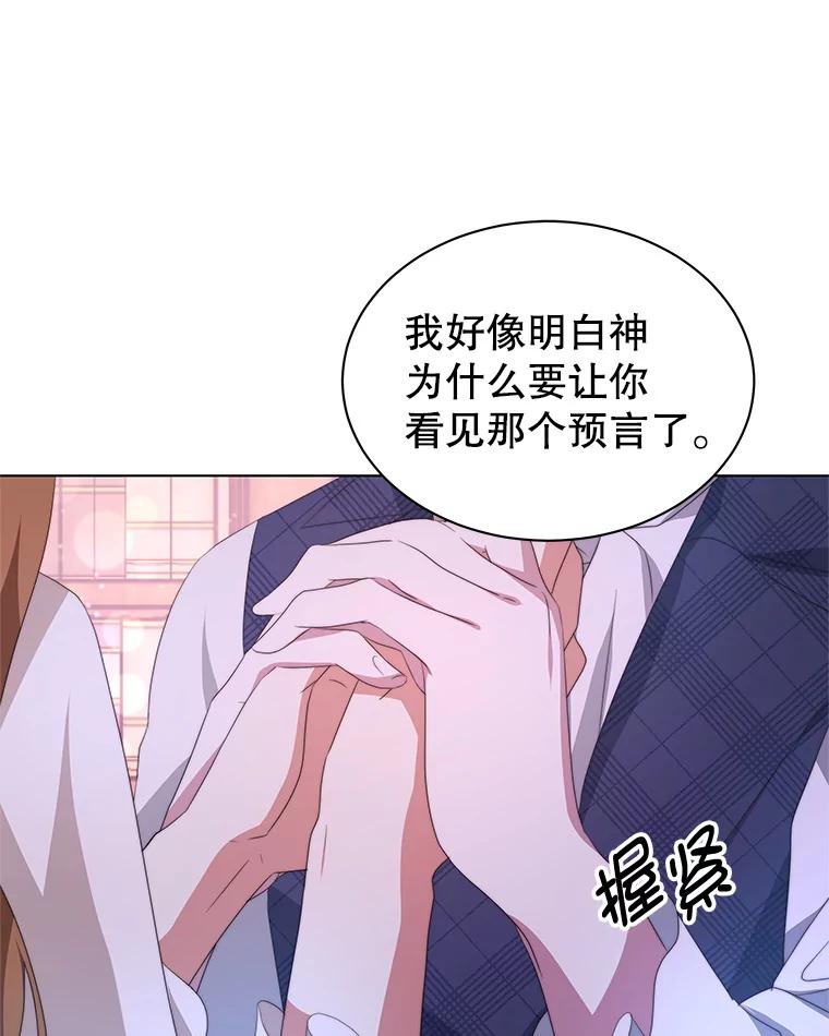 《我是男主的情敌》4.欲望 第35页