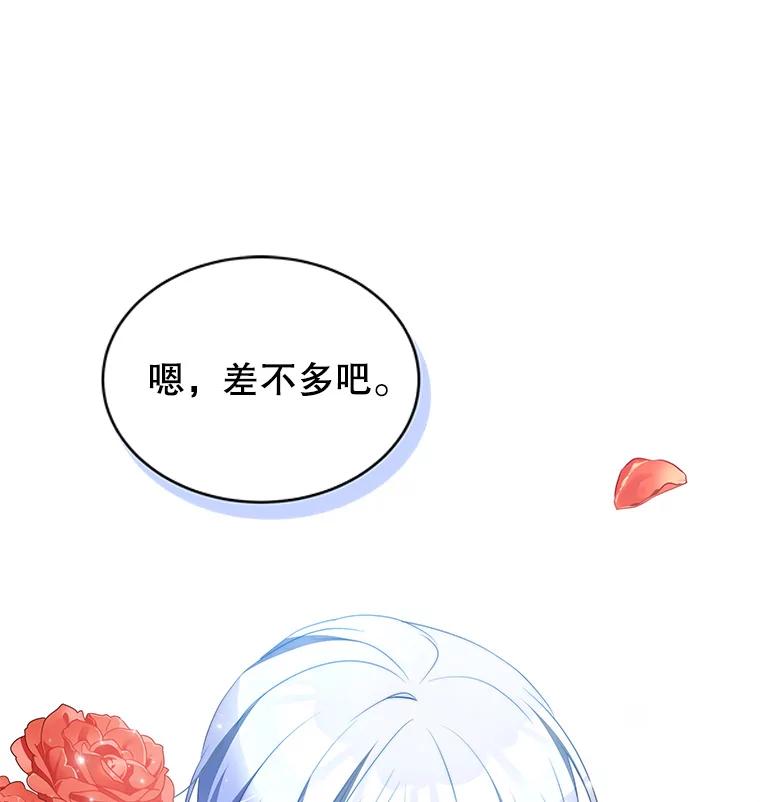 《我是男主的情敌》4.欲望 第44页