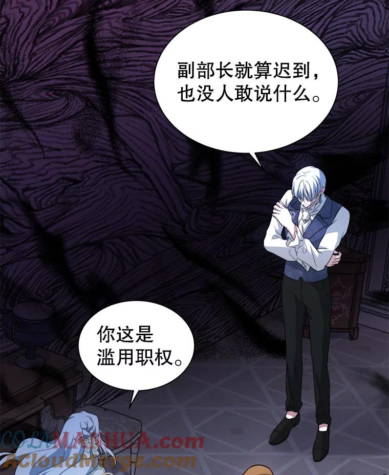 《我是男主的情敌》4.欲望 第101页
