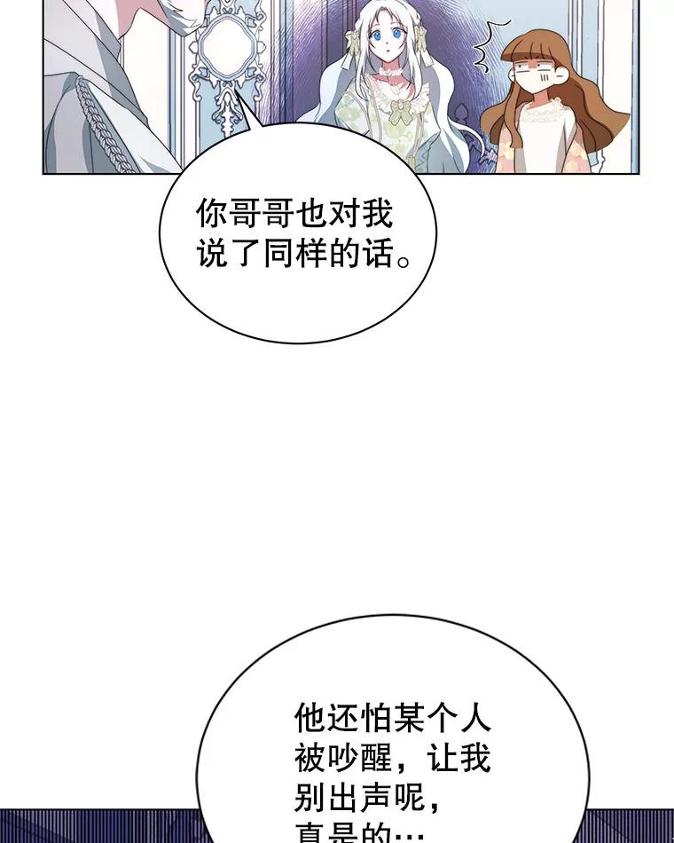 《我是男主的情敌》4.欲望 第118页