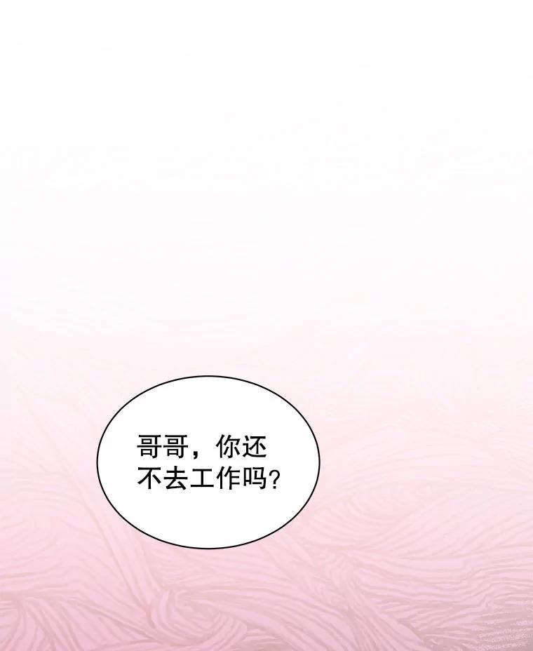 《我是男主的情敌》4.欲望 第99页