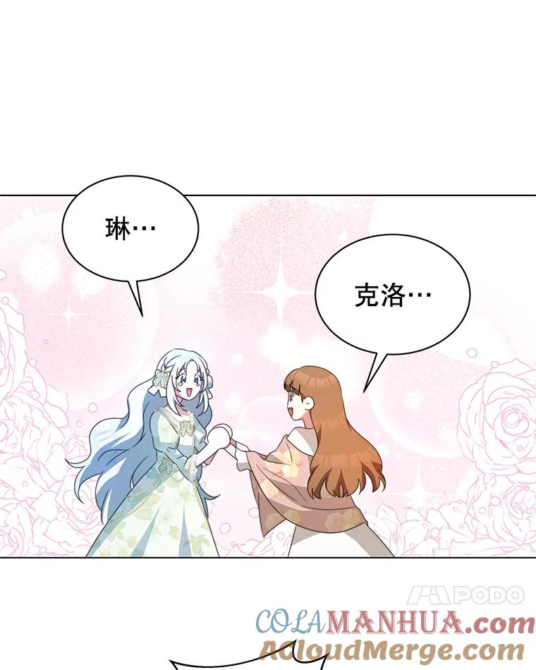《我是男主的情敌》4.欲望 第113页