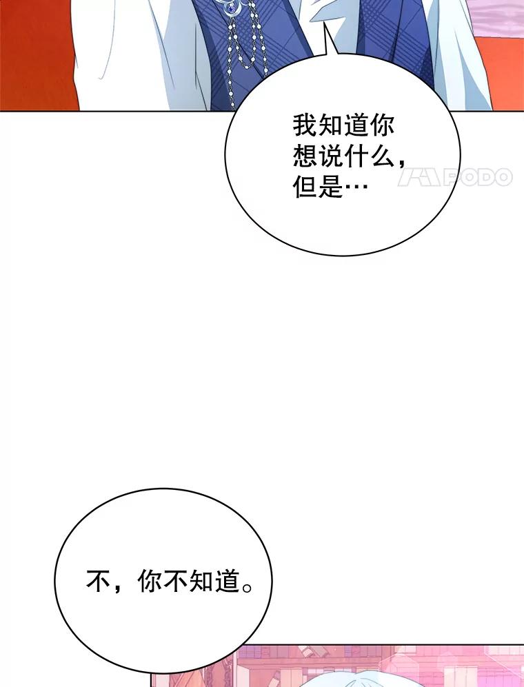 《我是男主的情敌》4.欲望 第28页