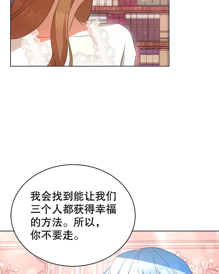 《我是男主的情敌》4.欲望 第55页