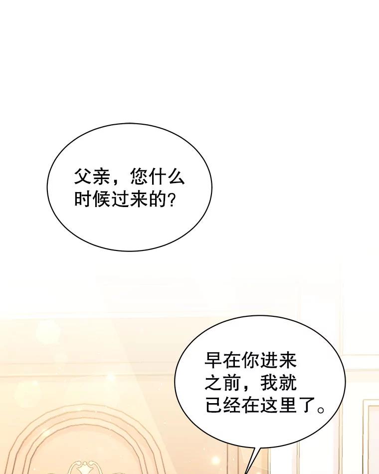 《我是男主的情敌》4.欲望 第115页
