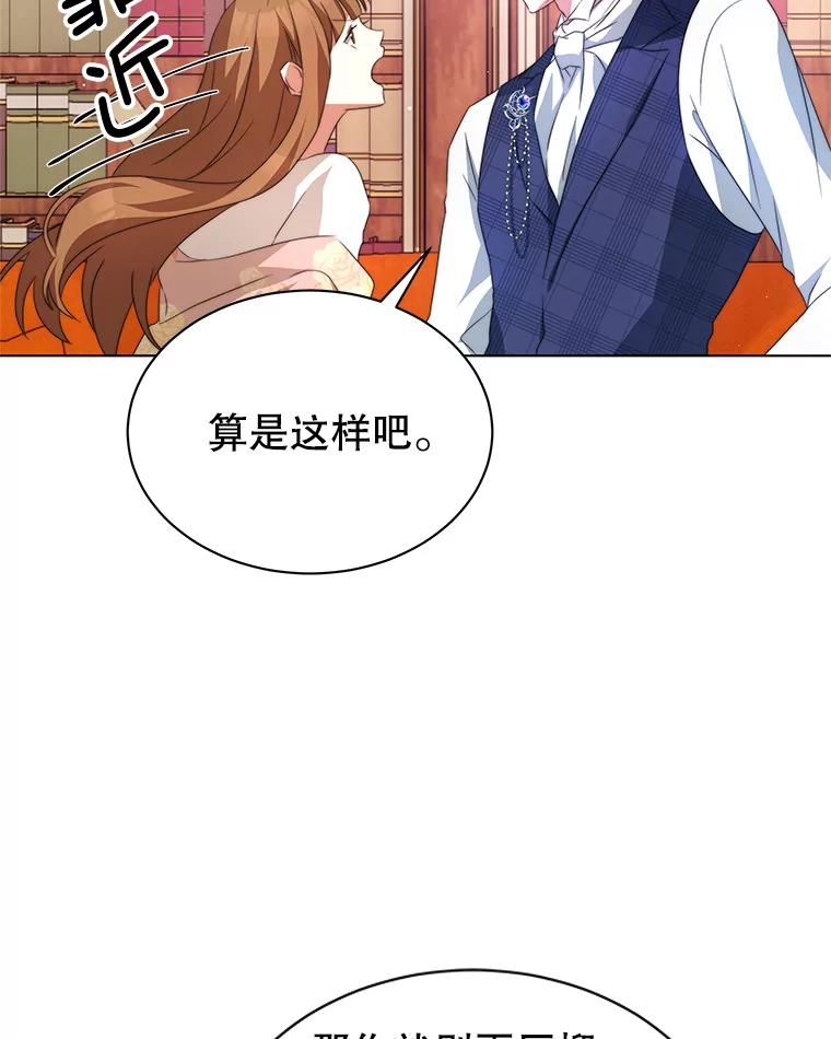 《我是男主的情敌》4.欲望 第58页