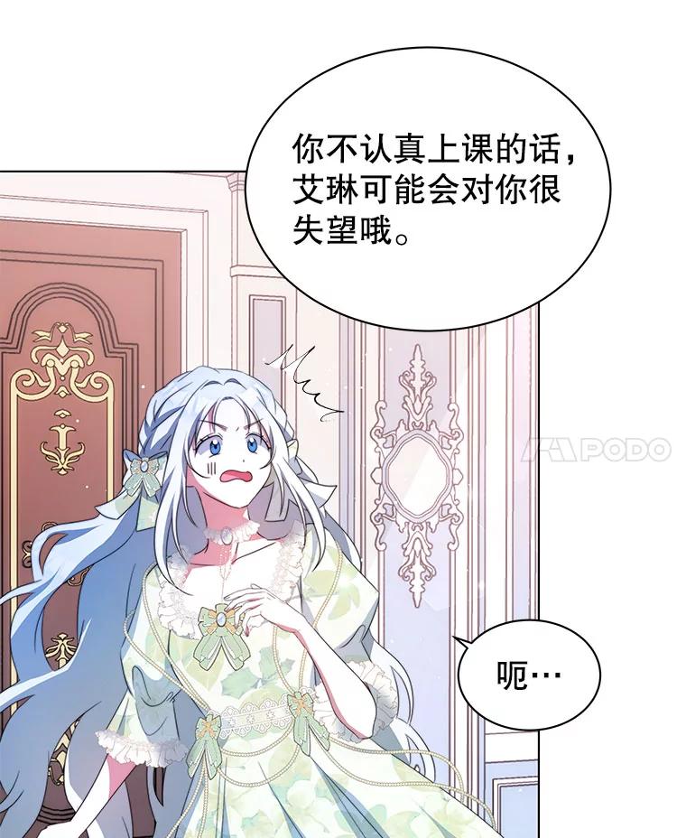 《我是男主的情敌》4.欲望 第103页