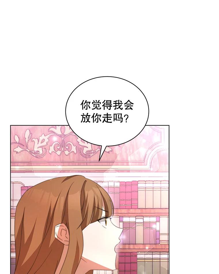 《我是男主的情敌》4.欲望 第54页