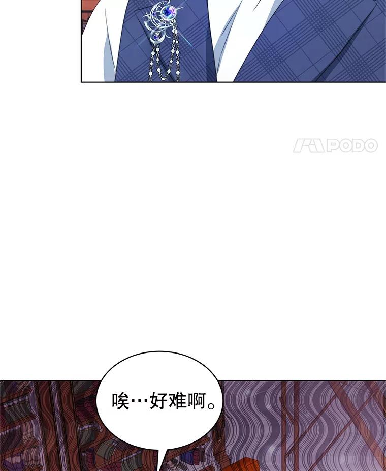 《我是男主的情敌》4.欲望 第11页