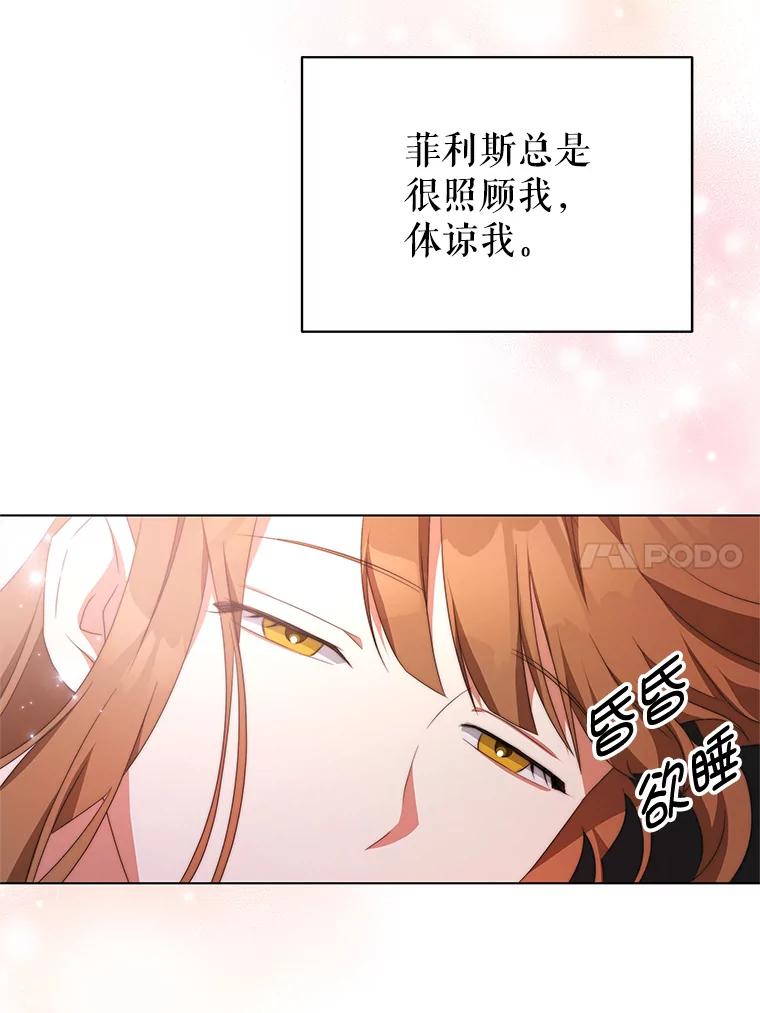 《我是男主的情敌》4.欲望 第83页