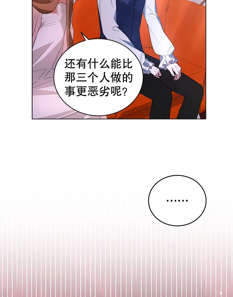 《我是男主的情敌》4.欲望 第22页