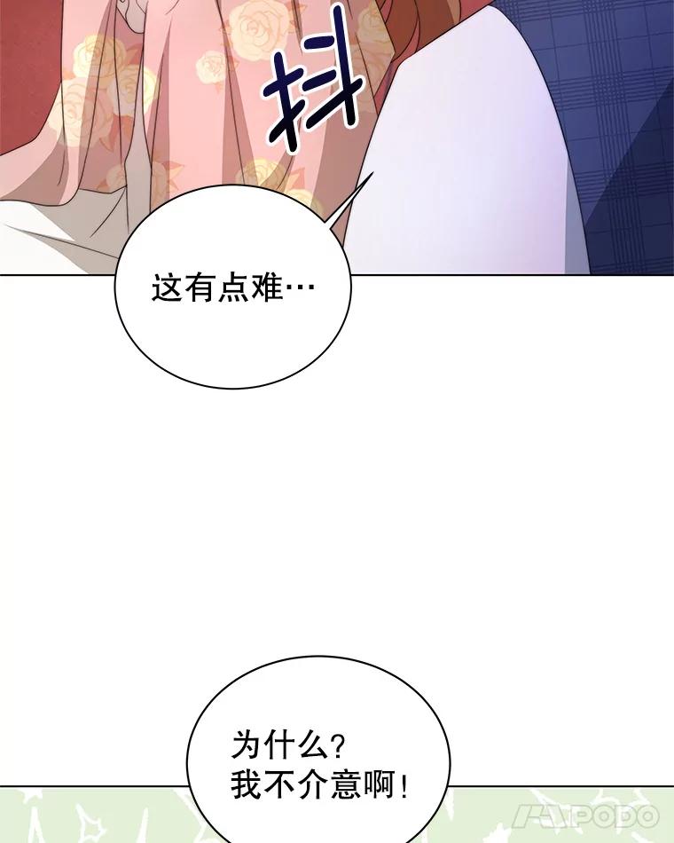 《我是男主的情敌》4.欲望 第60页