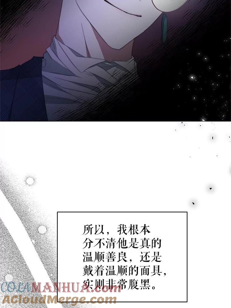 《我是男主的情敌》4.欲望 第85页