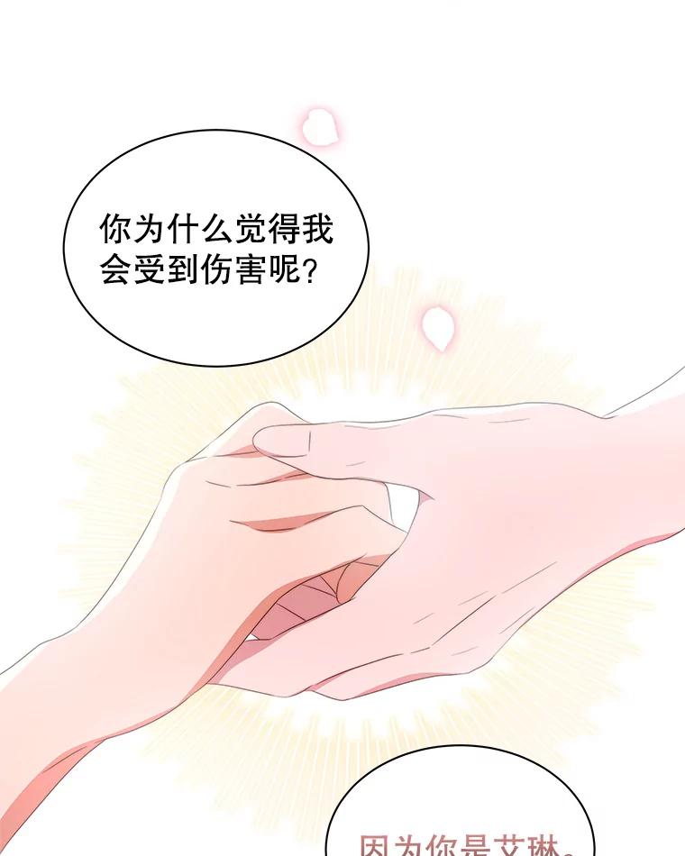 《我是男主的情敌》4.欲望 第39页