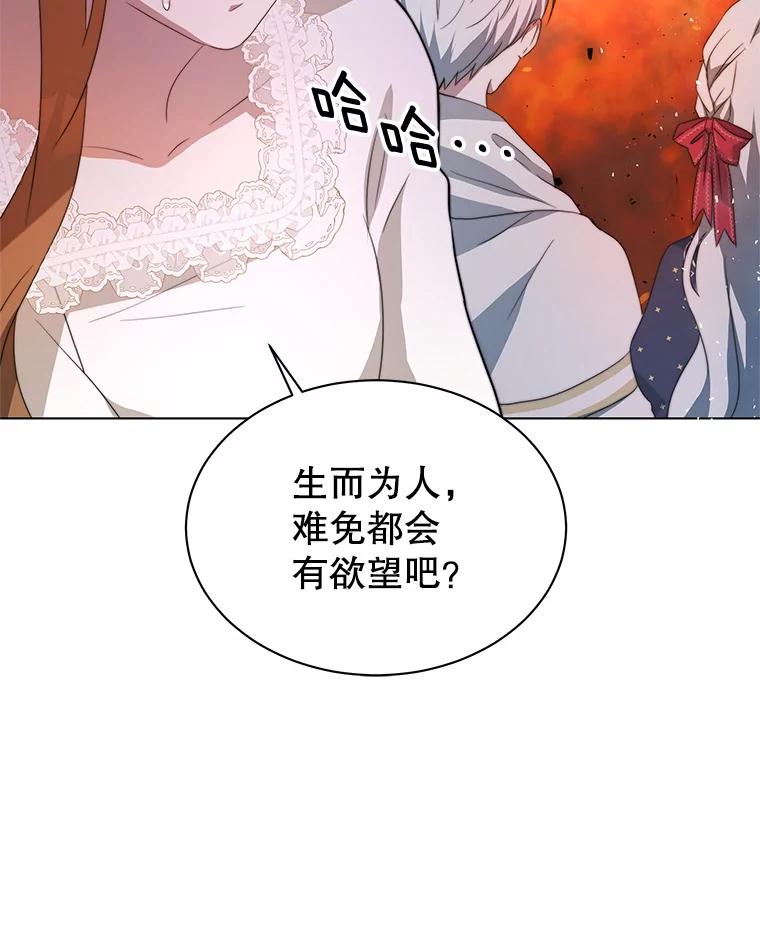 《我是男主的情敌》4.欲望 第15页
