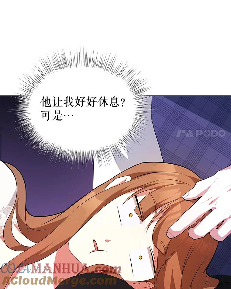 《我是男主的情敌》4.欲望 第73页
