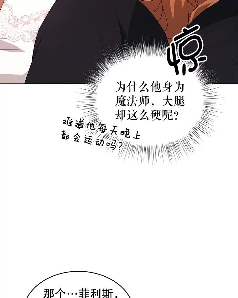 《我是男主的情敌》4.欲望 第74页