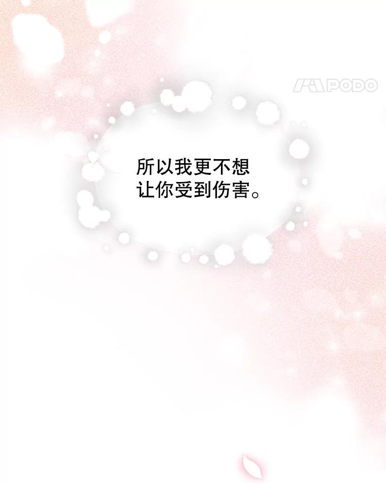 《我是男主的情敌》4.欲望 第38页