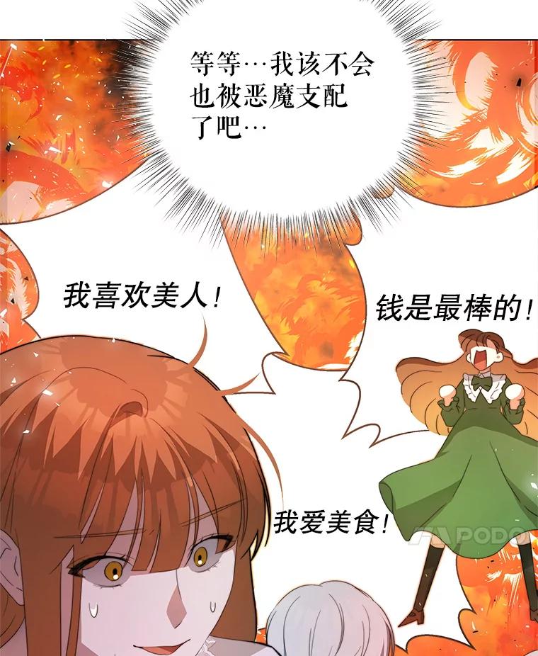《我是男主的情敌》4.欲望 第14页