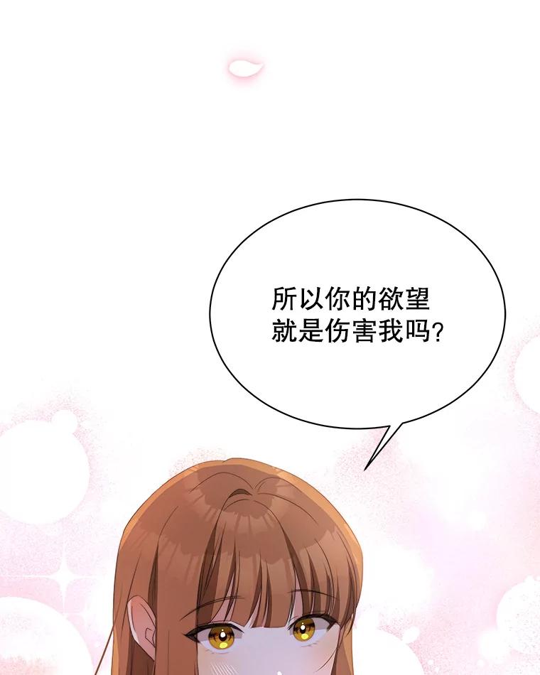 《我是男主的情敌》4.欲望 第42页