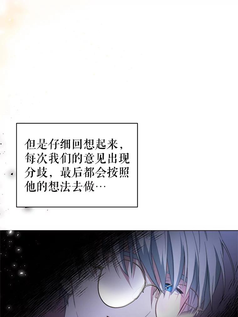 《我是男主的情敌》4.欲望 第84页