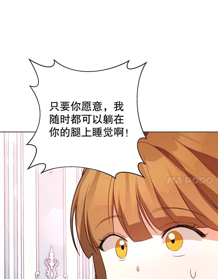 《我是男主的情敌》4.欲望 第96页
