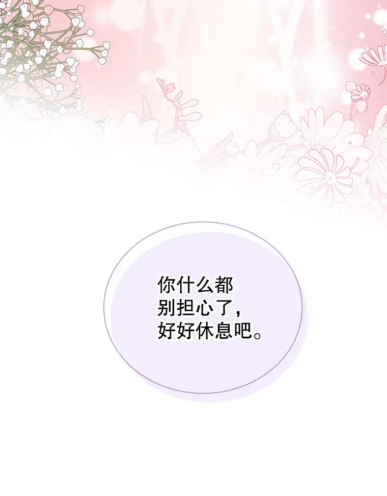 《我是男主的情敌》4.欲望 第72页