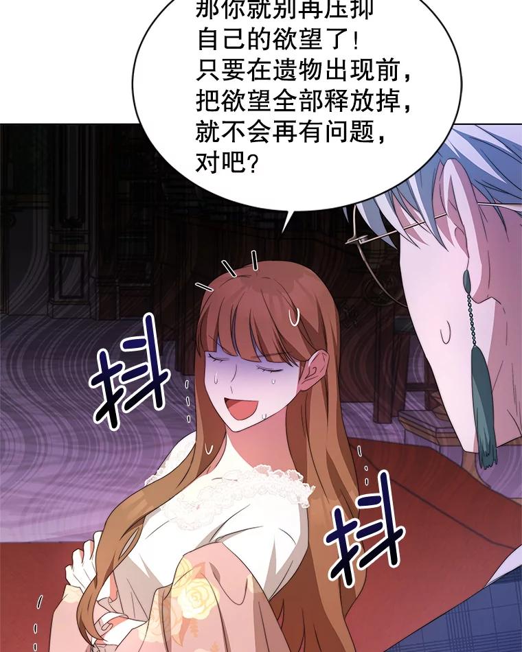 《我是男主的情敌》4.欲望 第59页