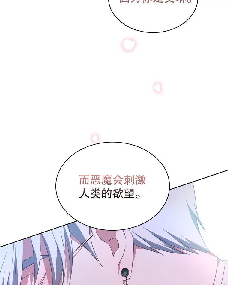 《我是男主的情敌》4.欲望 第40页