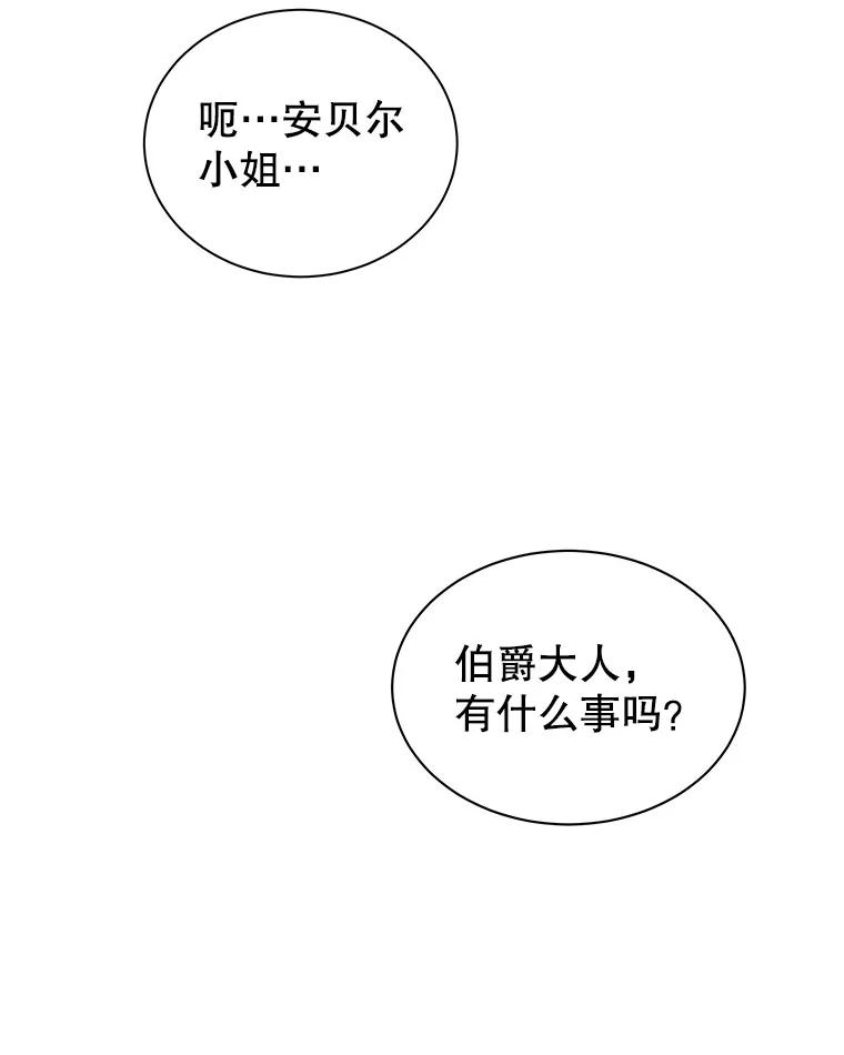 《我是男主的情敌》4.欲望 第122页
