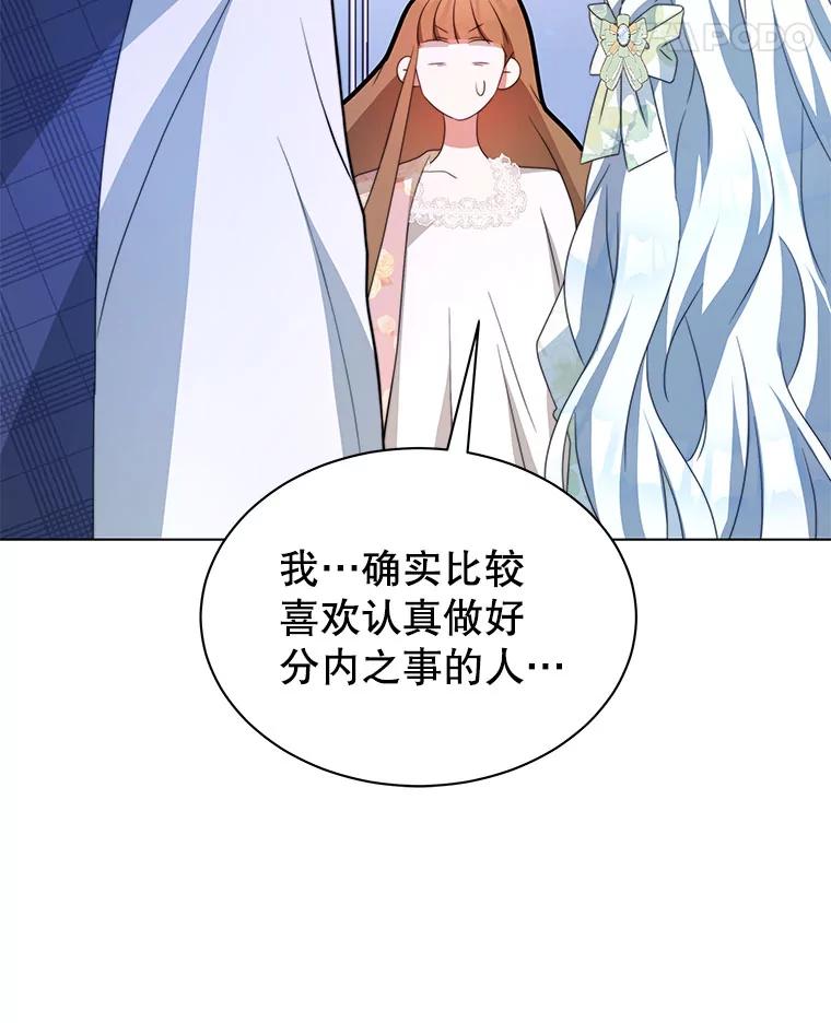 《我是男主的情敌》4.欲望 第107页