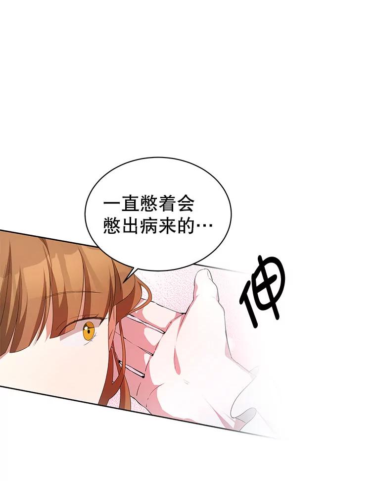 《我是男主的情敌》4.欲望 第68页
