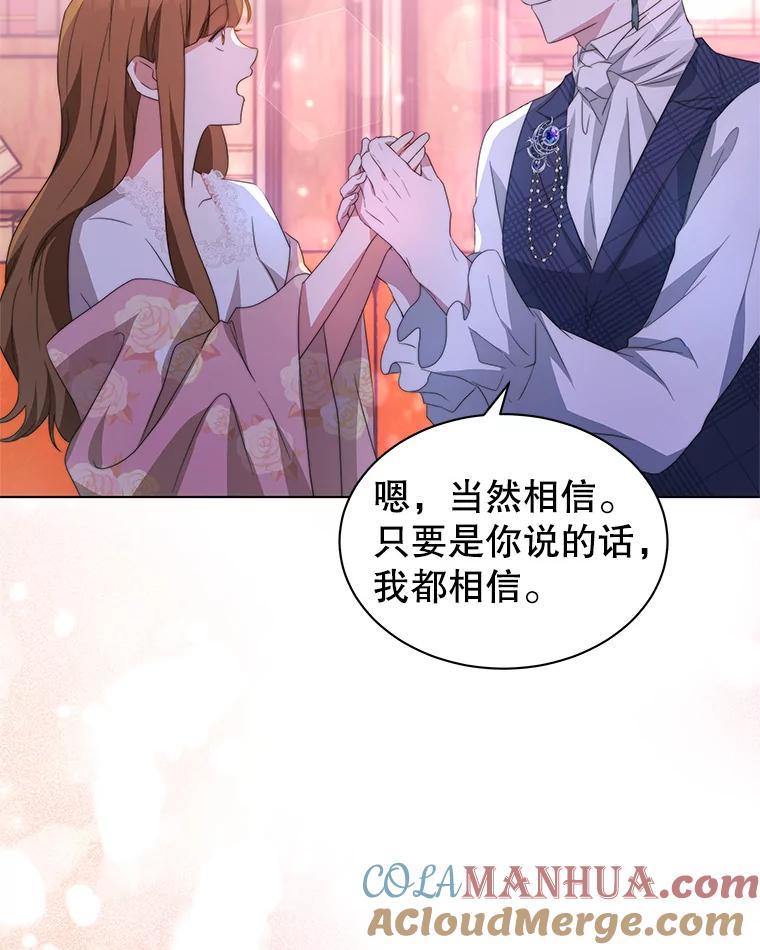 《我是男主的情敌》4.欲望 第37页