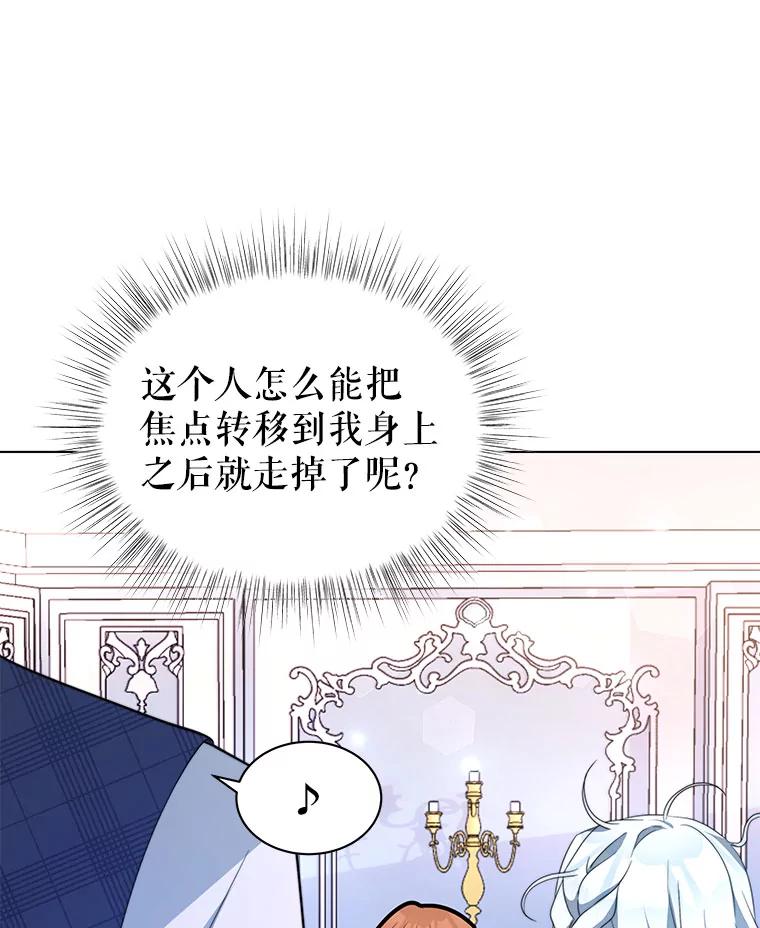 《我是男主的情敌》4.欲望 第106页